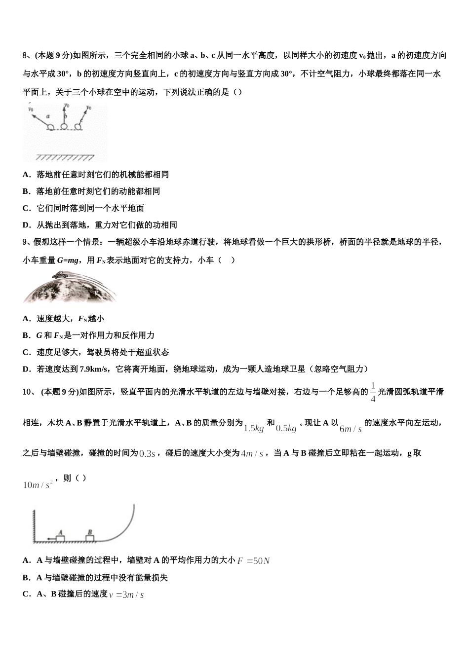广东省阳春市2025届高一物理第二学期期末综合测试模拟试题含解析_第3页
