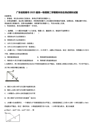 广东省阳春市2025届高一物理第二学期期末综合测试模拟试题含解析