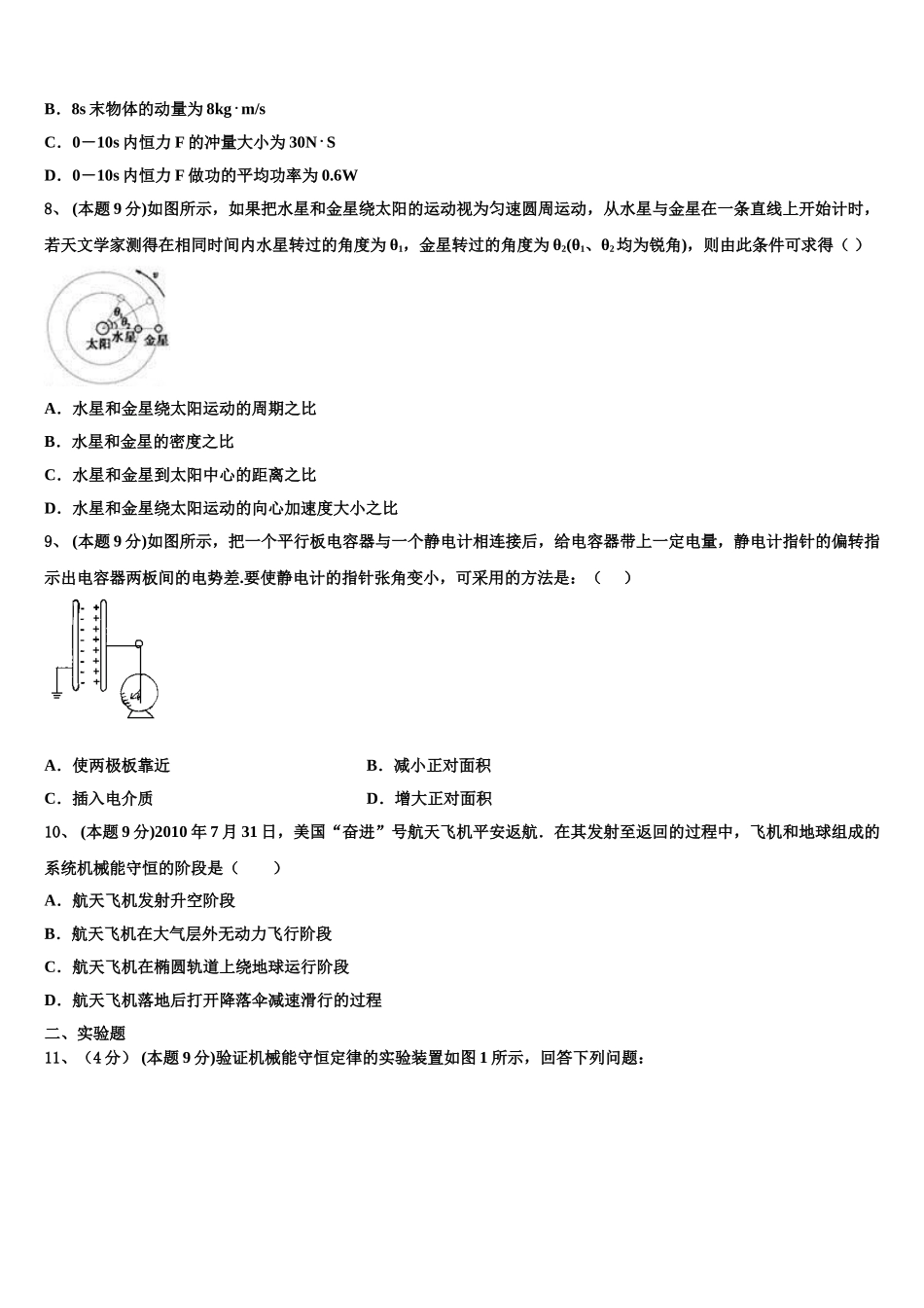 2025年广东省河源市连平县连平中学物理高一第二学期期末调研模拟试题含解析_第3页