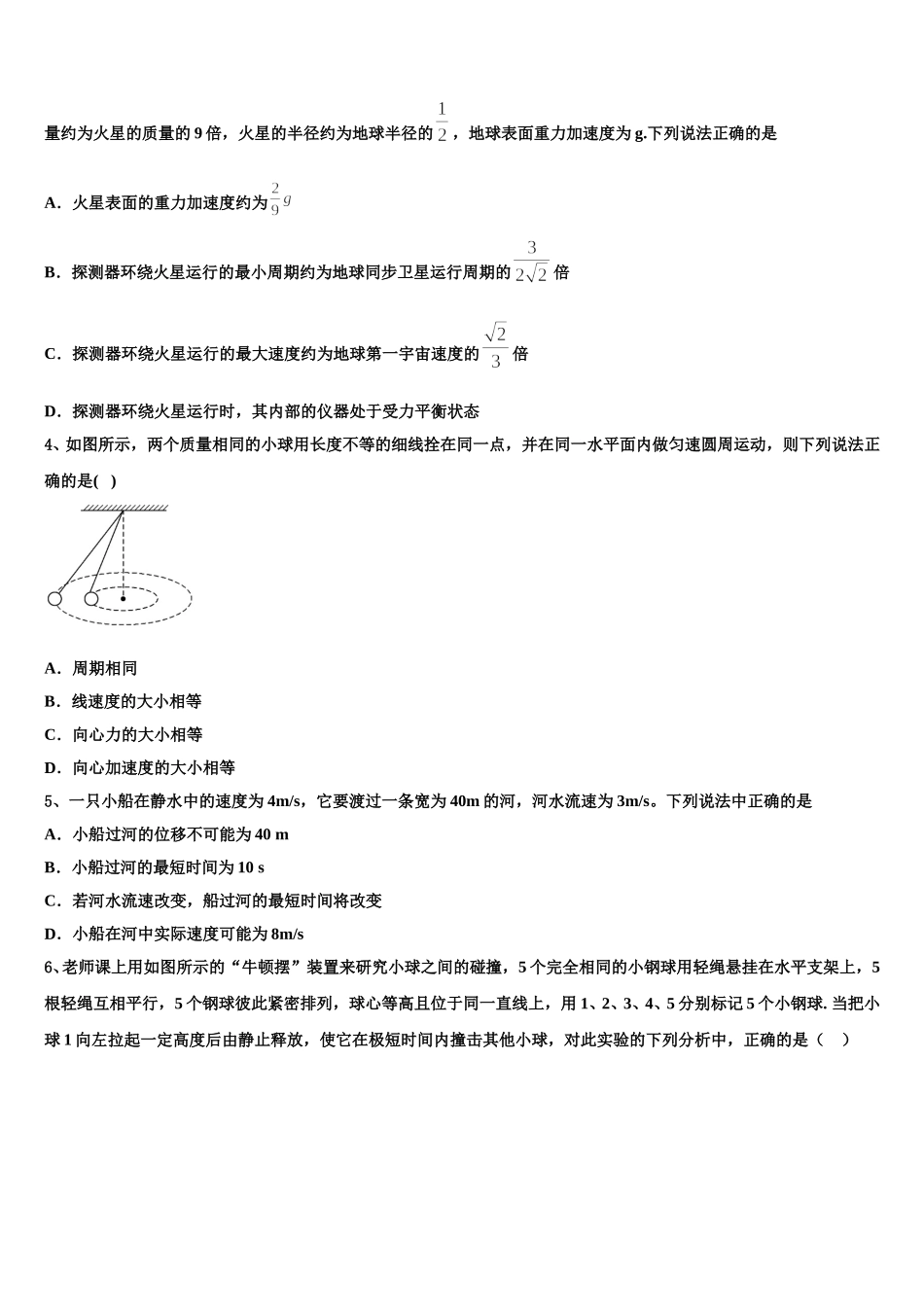 2024-2025学年广东省汕头市潮阳区高一下物理期末复习检测试题含解析_第2页