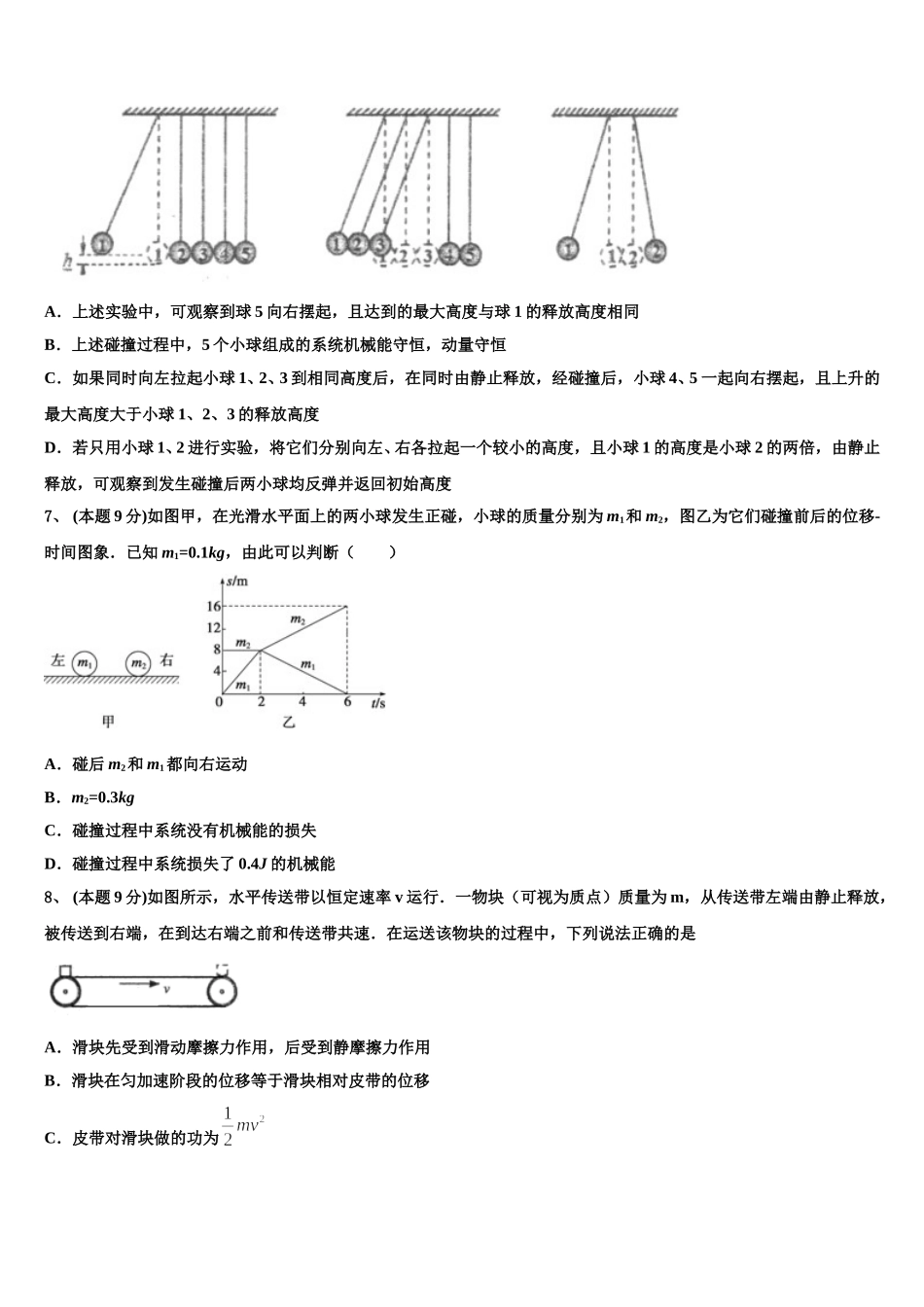 2024-2025学年广东省汕头市潮阳区高一下物理期末复习检测试题含解析_第3页