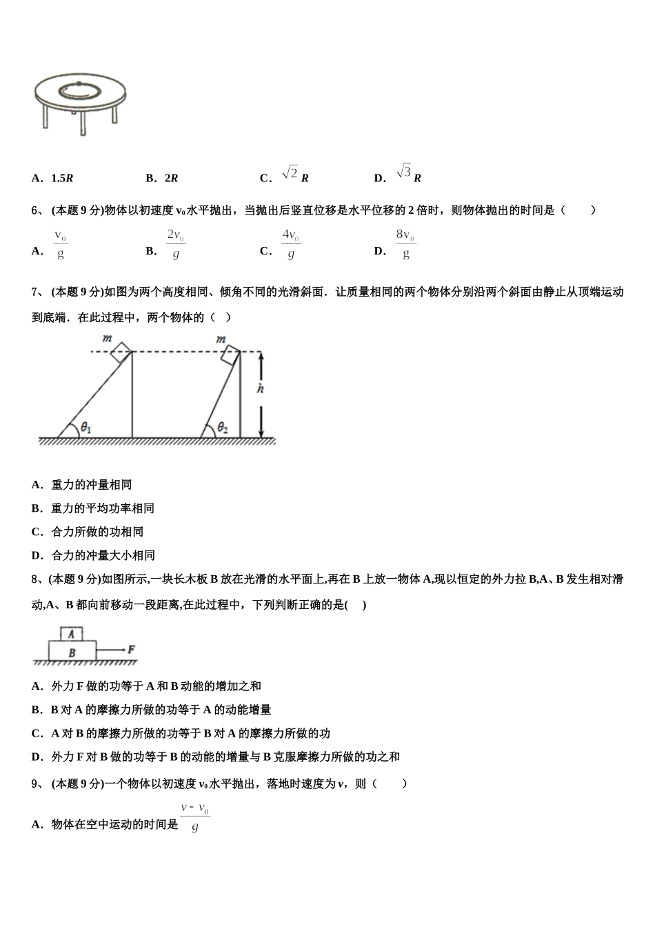 2024-2025学年广东顺德华侨中学物理高一第二学期期末综合测试模拟试题含解析_第2页