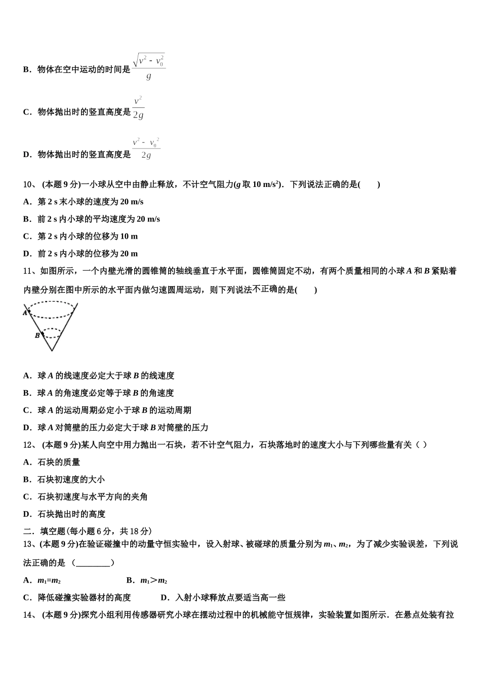 2024-2025学年广东顺德华侨中学物理高一第二学期期末综合测试模拟试题含解析_第3页