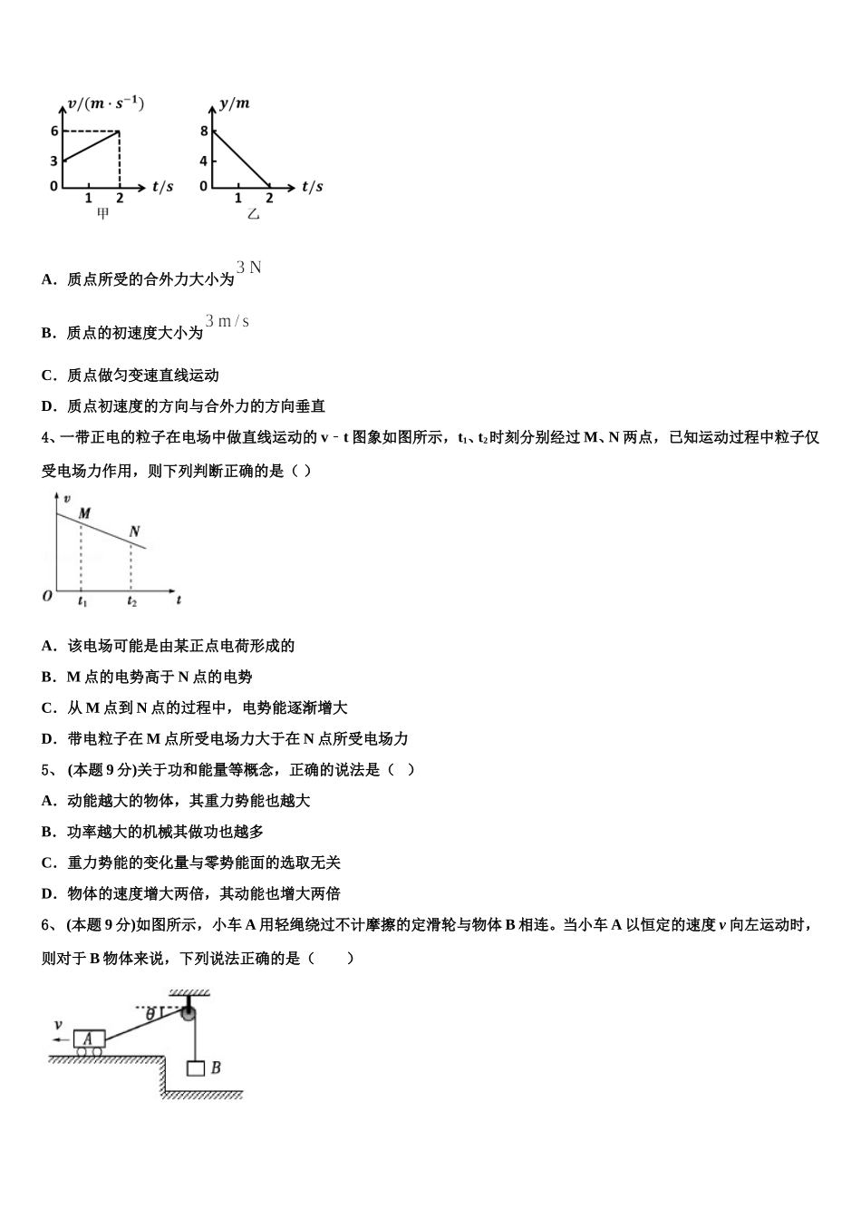 广东省揭阳市惠来县第一中学2025年高一物理第二学期期末质量跟踪监视试题含解析_第2页