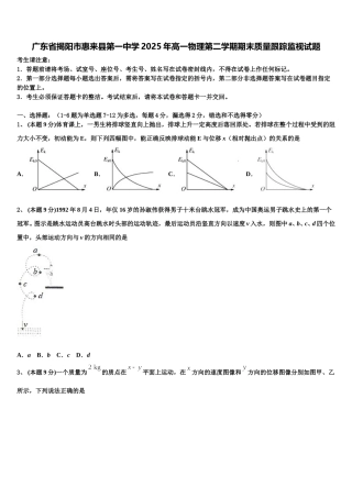 广东省揭阳市惠来县第一中学2025年高一物理第二学期期末质量跟踪监视试题含解析
