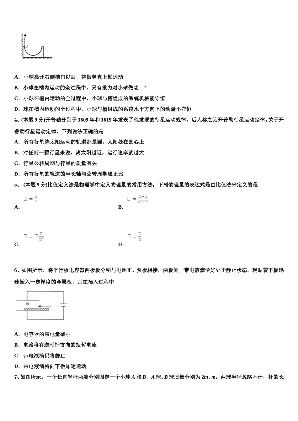 广东省深圳建文外国语学校2025年物理高一第二学期期末考试模拟试题含解析_第2页