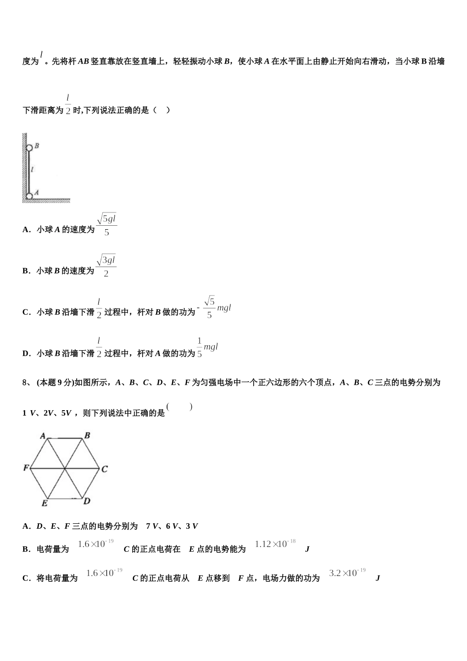 广东省深圳建文外国语学校2025年物理高一第二学期期末考试模拟试题含解析_第3页