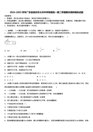 2024-2025学年广东省高州市大井中学物理高一第二学期期末调研模拟试题含解析