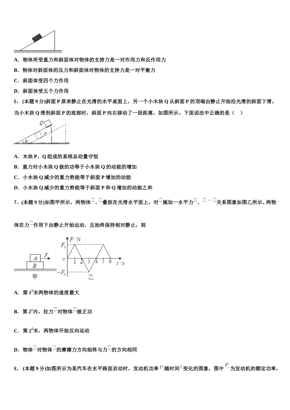 2025届广东省汕头市潮阳第一中学等七校联合体高一下物理期末统考试题含解析_第2页