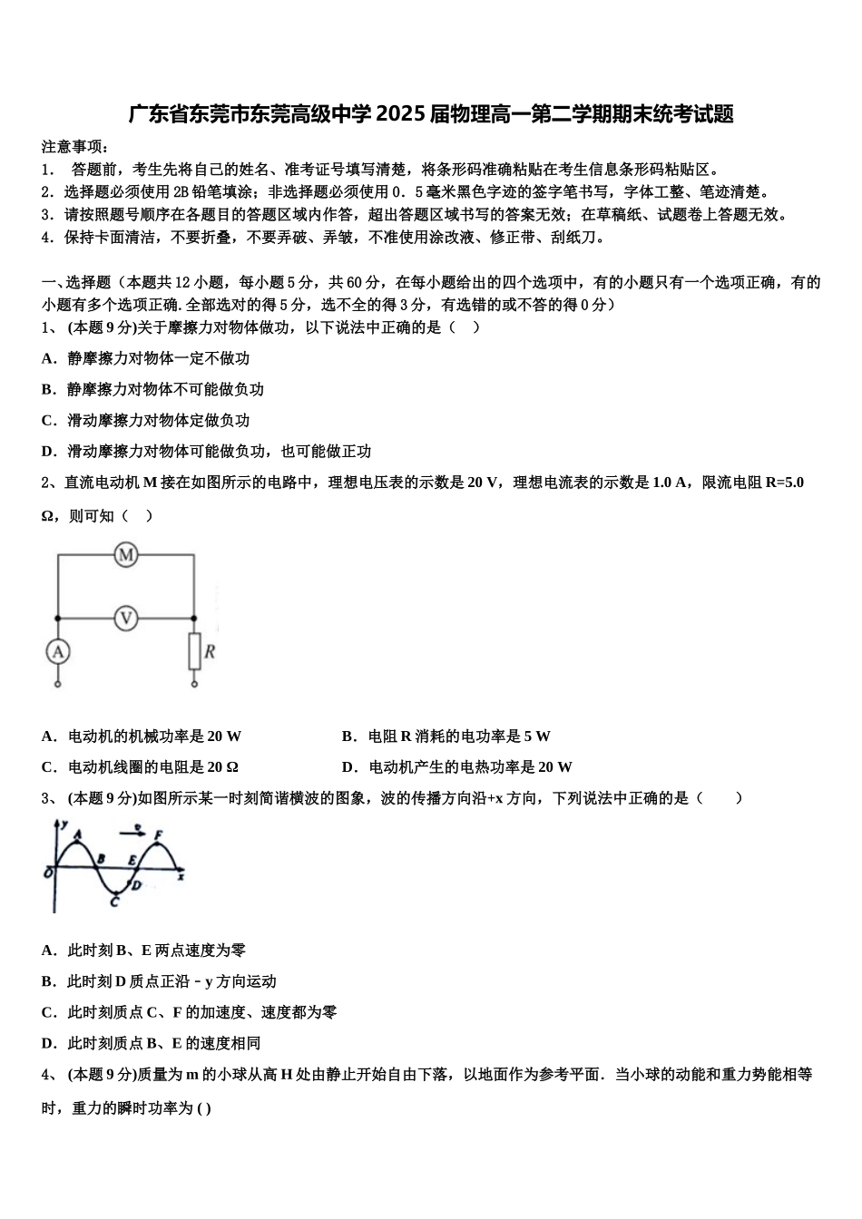 广东省东莞市东莞高级中学2025届物理高一第二学期期末统考试题含解析_第1页
