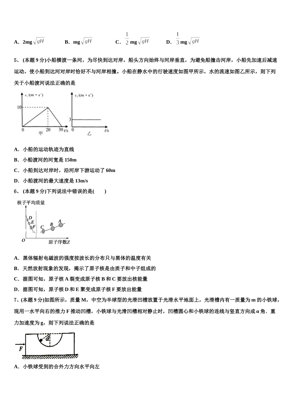 广东省东莞市东莞高级中学2025届物理高一第二学期期末统考试题含解析_第2页