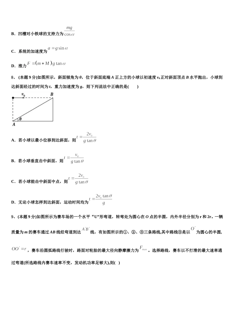 广东省东莞市东莞高级中学2025届物理高一第二学期期末统考试题含解析_第3页