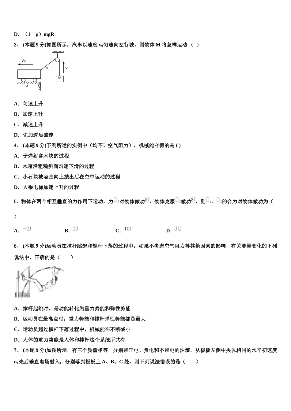 广东省肇庆市百花中学2024-2025学年物理高一第二学期期末统考模拟试题含解析_第2页