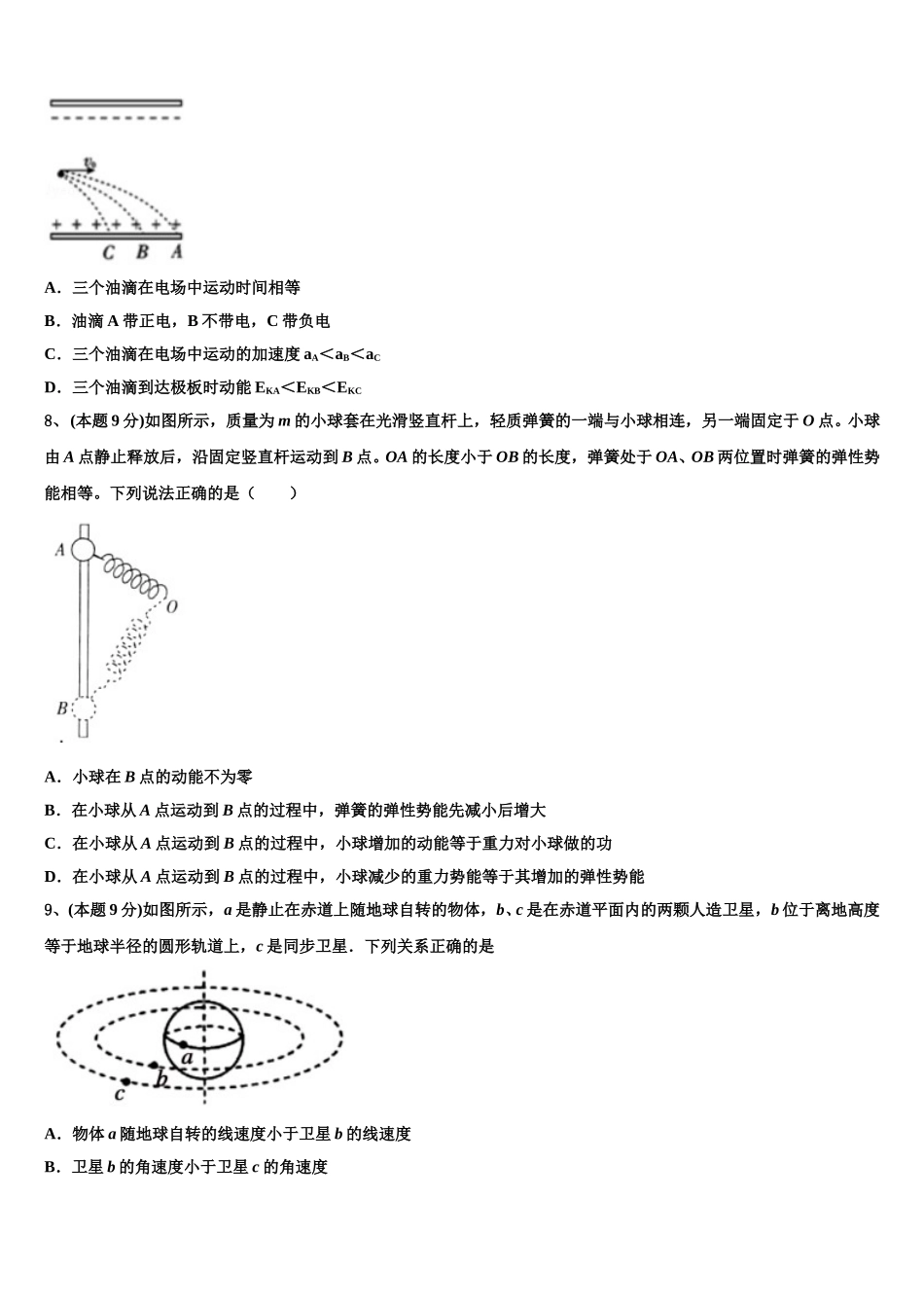 广东省肇庆市百花中学2024-2025学年物理高一第二学期期末统考模拟试题含解析_第3页