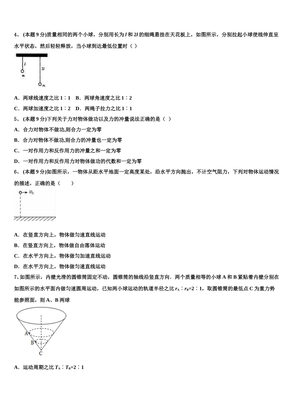 2024-2025学年广东省江门市新会区梁启超纪念中学高一下物理期末达标测试试题含解析_第2页