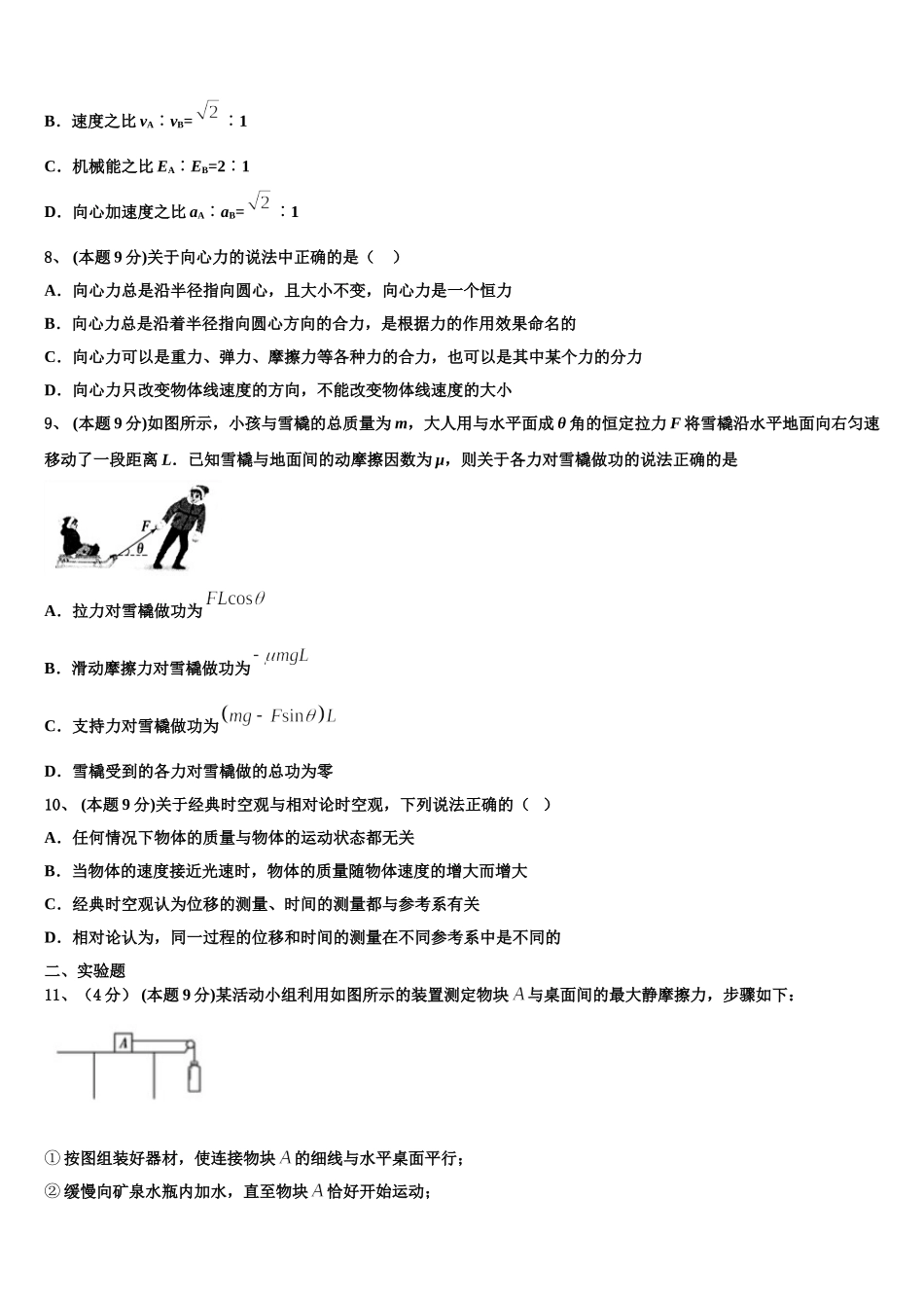 2024-2025学年广东省江门市新会区梁启超纪念中学高一下物理期末达标测试试题含解析_第3页