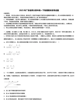 2025年广东省师大附中高一下物理期末统考试题含解析