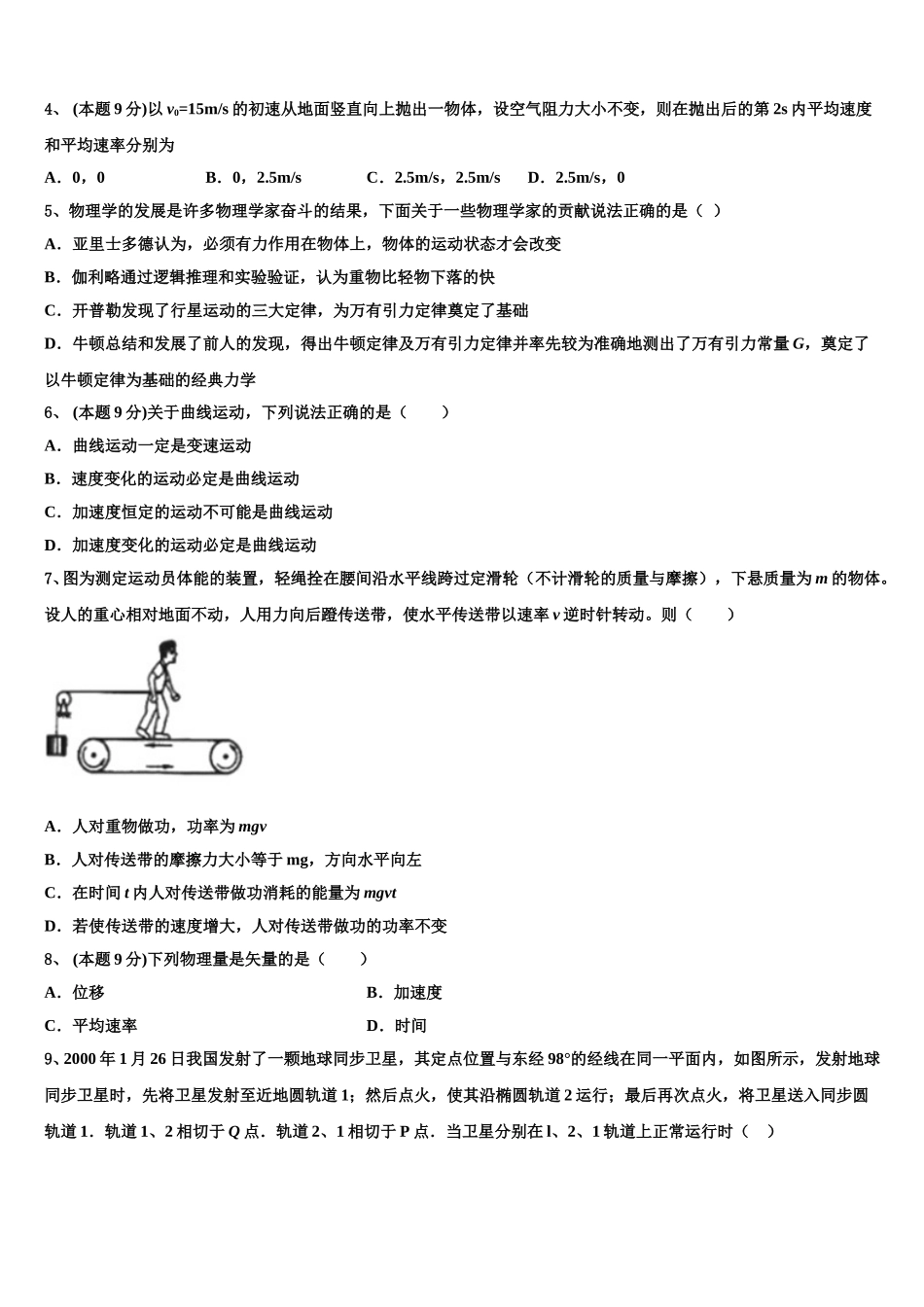 广东省深圳市罗湖区罗湖外国语学校2025年高一下物理期末综合测试模拟试题含解析_第2页