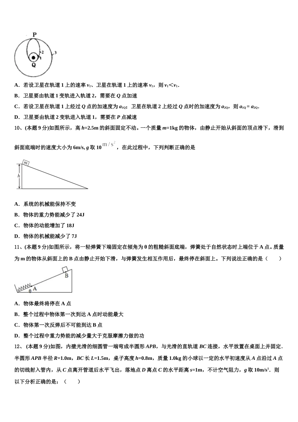 广东省深圳市罗湖区罗湖外国语学校2025年高一下物理期末综合测试模拟试题含解析_第3页