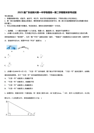 2025届广东省新兴第一中学物理高一第二学期期末联考试题含解析