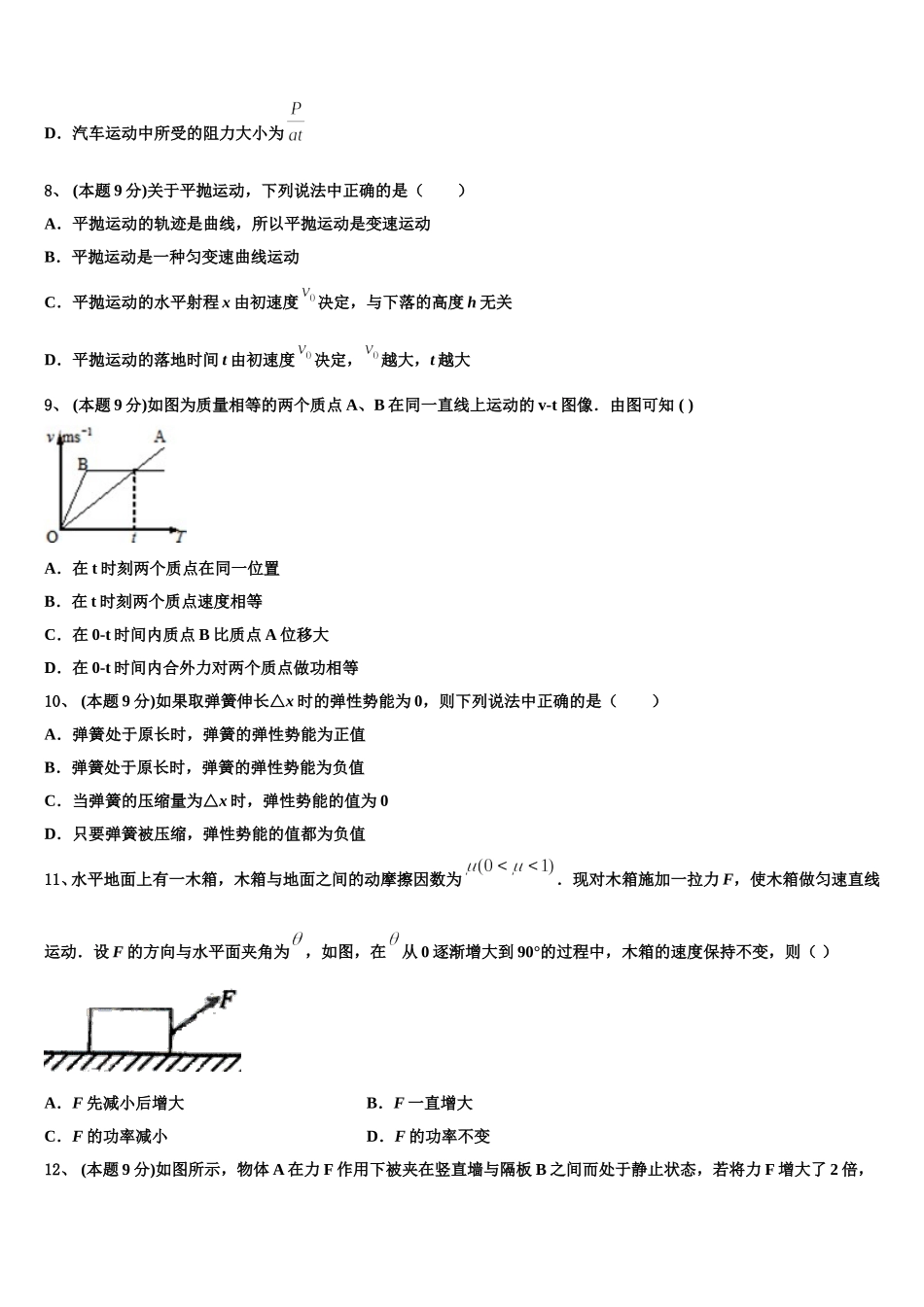 广州天河区一一三中2024-2025学年高一下物理期末联考模拟试题含解析_第3页