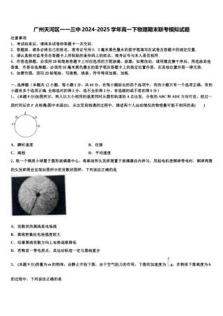广州天河区一一三中2024-2025学年高一下物理期末联考模拟试题含解析