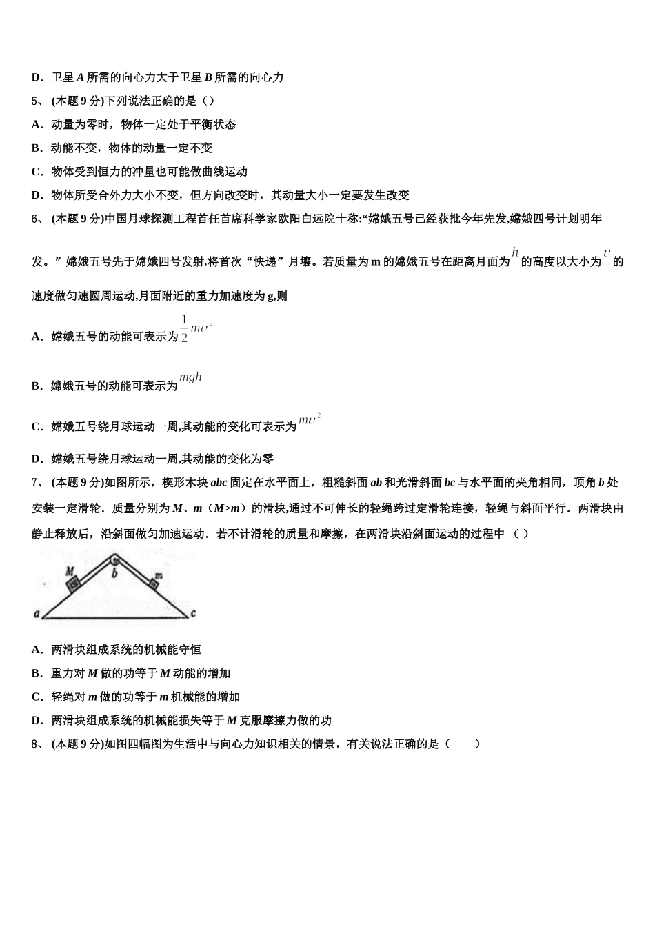 2025年广东深圳市翠园中学高一物理第二学期期末综合测试模拟试题含解析_第2页
