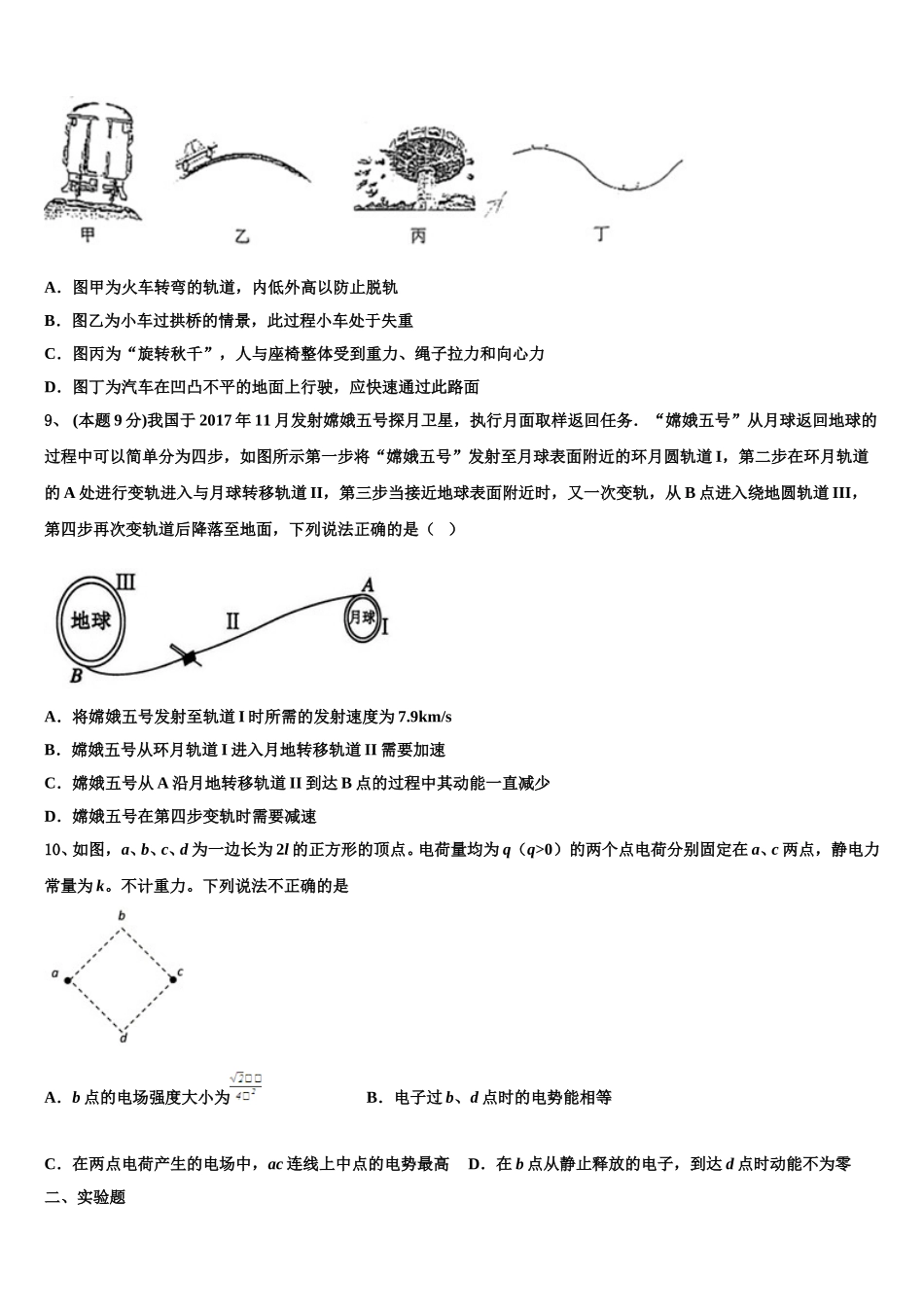 2025年广东深圳市翠园中学高一物理第二学期期末综合测试模拟试题含解析_第3页
