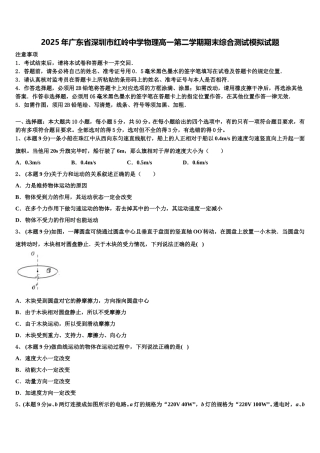2025年广东省深圳市红岭中学物理高一第二学期期末综合测试模拟试题含解析