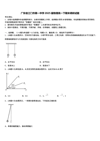 广东省江门市第一中学2025届物理高一下期末调研试题含解析
