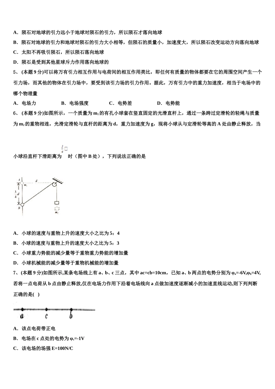 广东省卓识教育深圳实验部2025届高一下物理期末联考模拟试题含解析_第2页