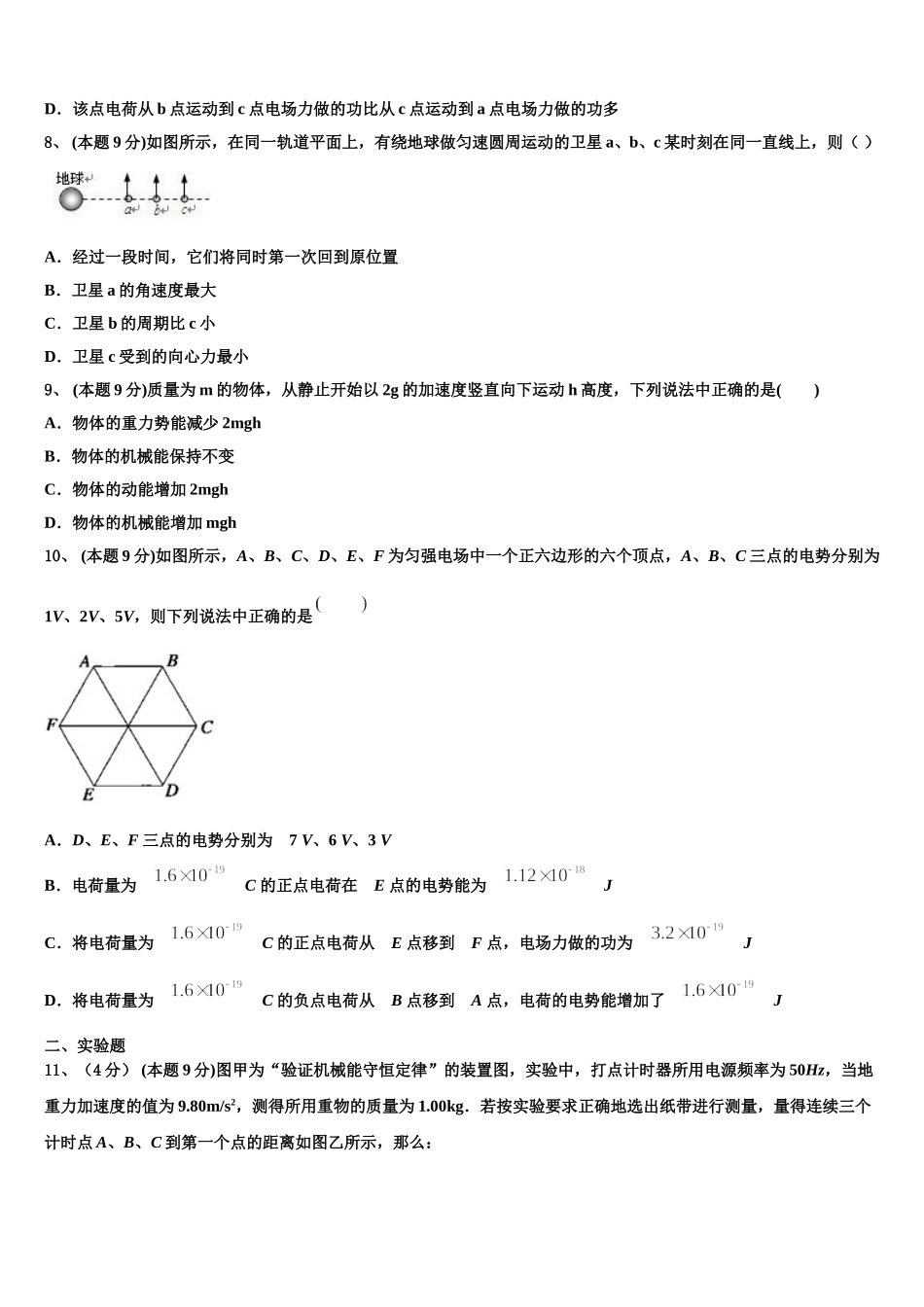 广东省卓识教育深圳实验部2025届高一下物理期末联考模拟试题含解析_第3页