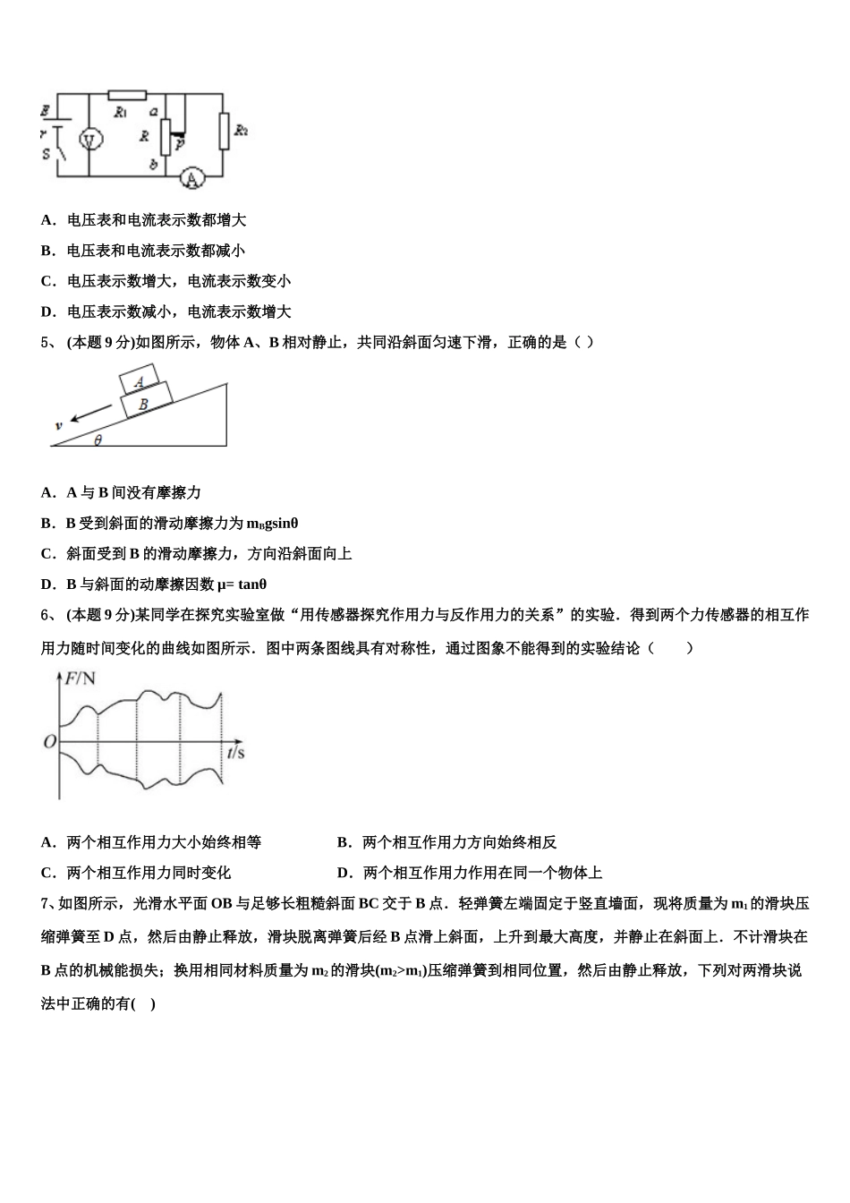 深圳中学2025年物理高一下期末达标测试试题含解析_第2页