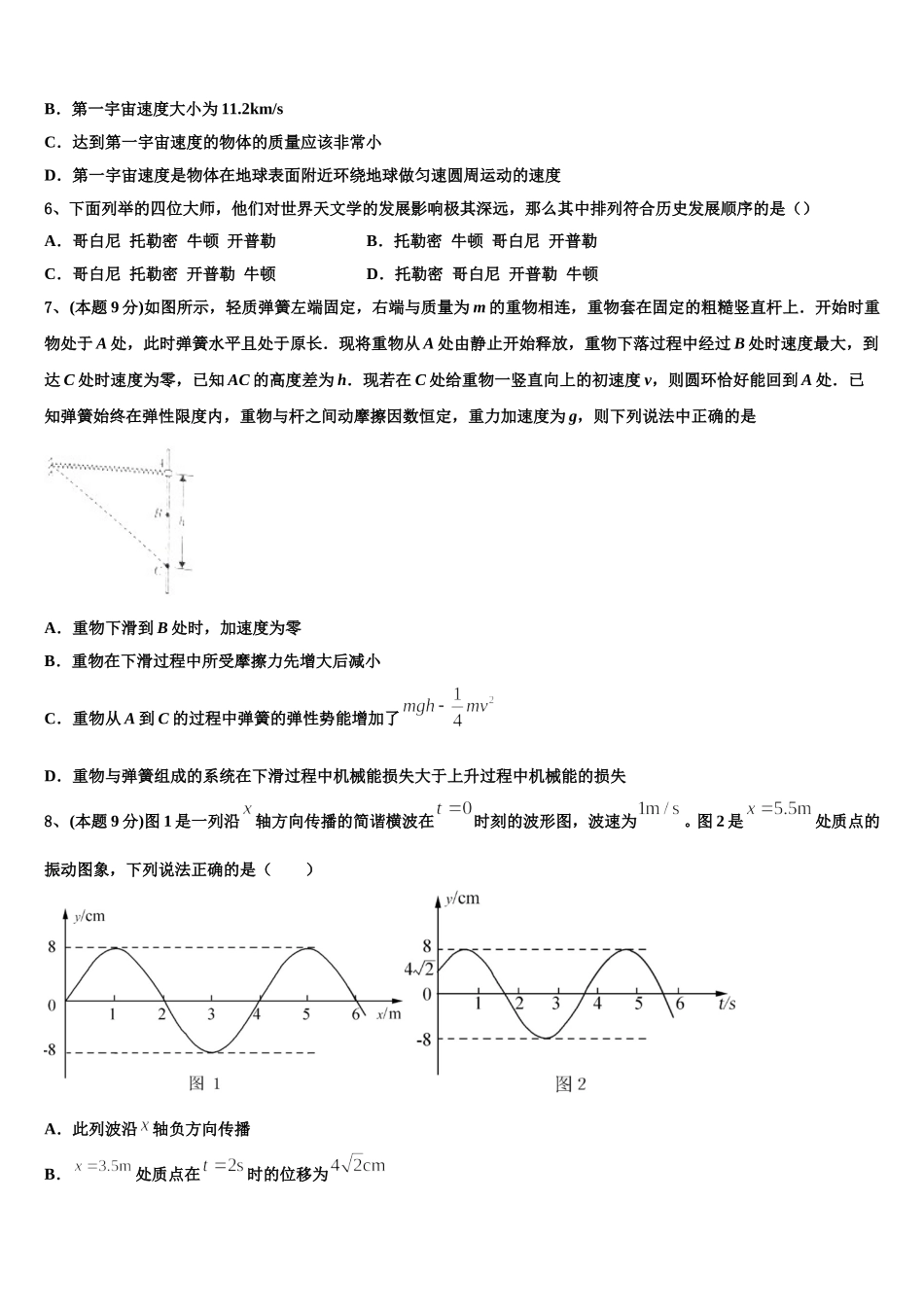 广东省佛山市三水区实验中学2024-2025学年物理高一下期末学业质量监测模拟试题含解析_第2页