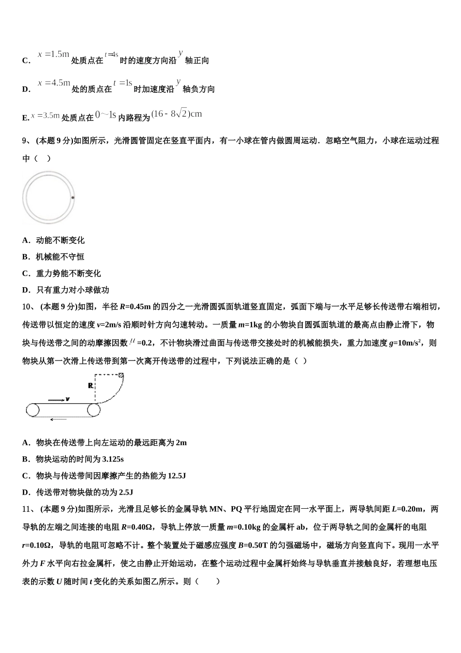 广东省佛山市三水区实验中学2024-2025学年物理高一下期末学业质量监测模拟试题含解析_第3页