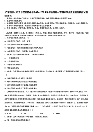 广东省佛山市三水区实验中学2024-2025学年物理高一下期末学业质量监测模拟试题含解析