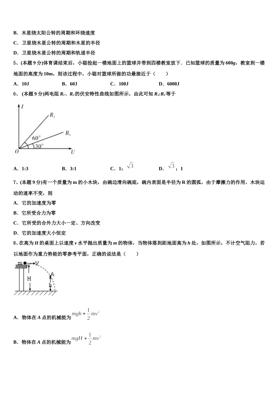 广东省深圳市宝安区2024-2025学年物理高一下期末复习检测试题含解析_第2页