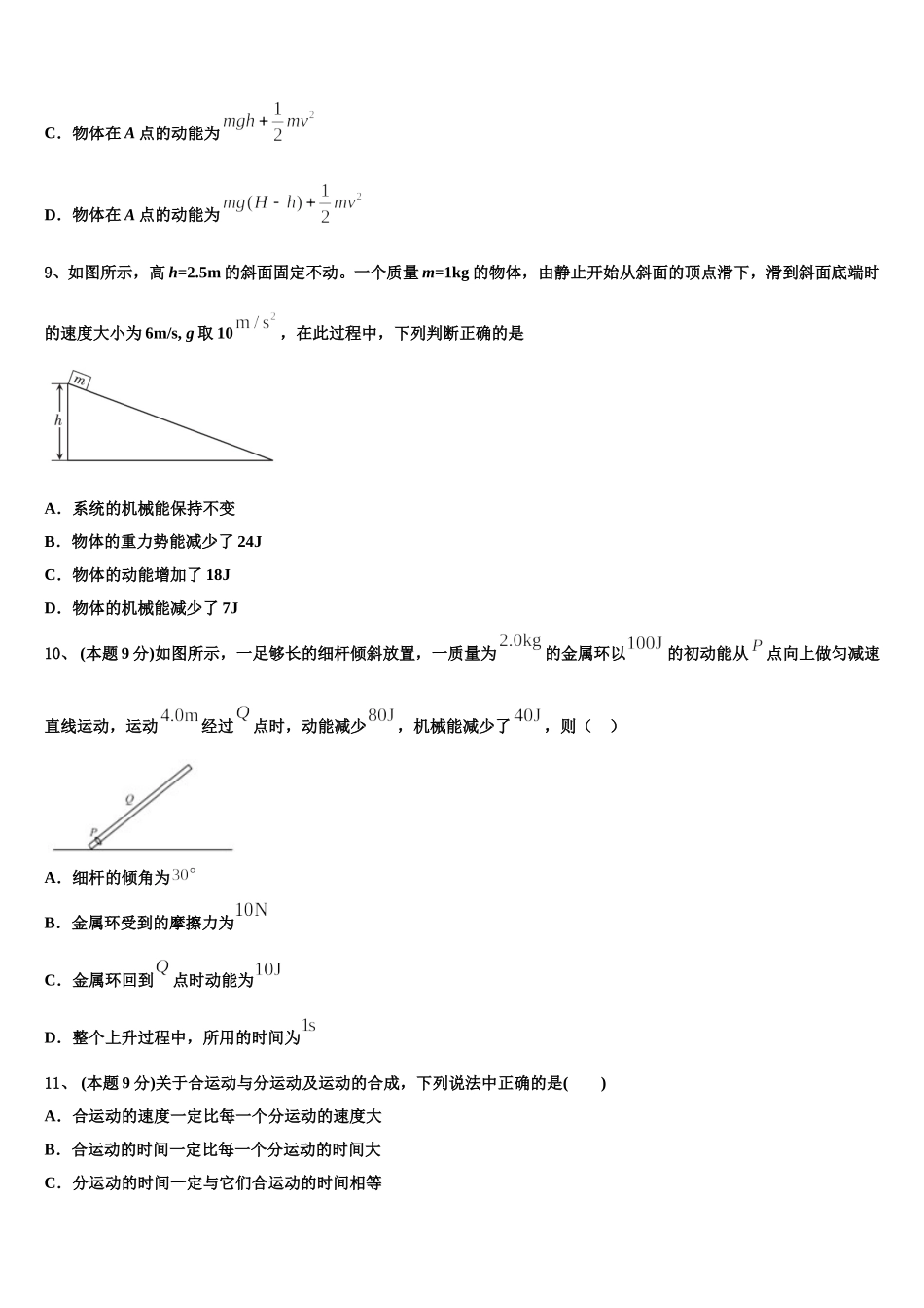 广东省深圳市宝安区2024-2025学年物理高一下期末复习检测试题含解析_第3页