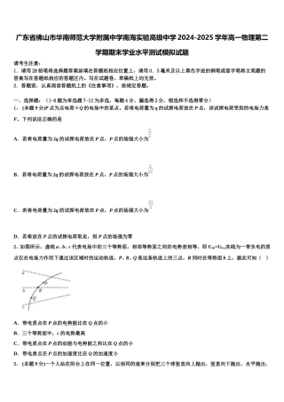 广东省佛山市华南师范大学附属中学南海实验高级中学2024-2025学年高一物理第二学期期末学业水平测试模拟试题含解析