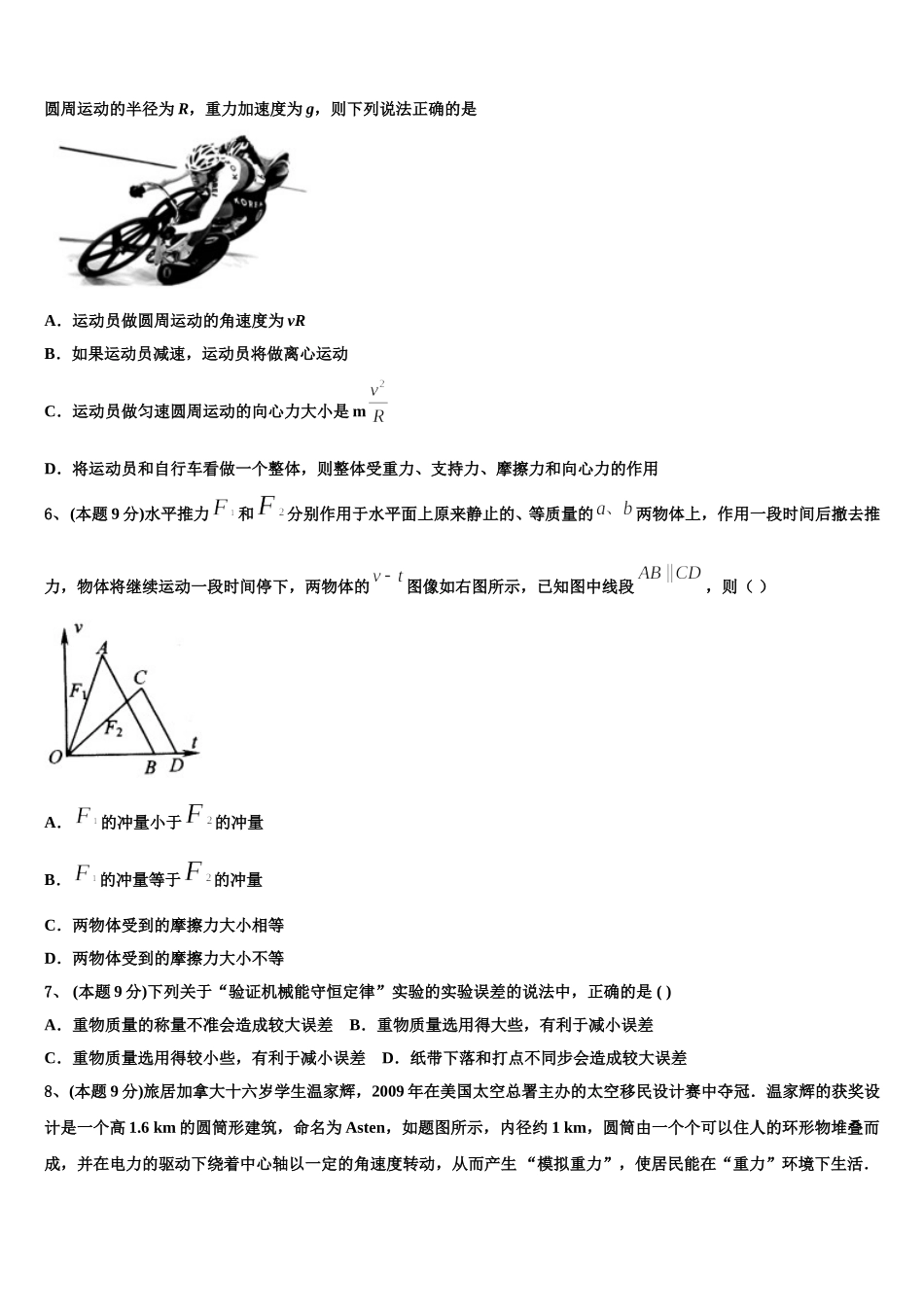 2024-2025学年广东省新兴第一中学高一物理第二学期期末检测模拟试题含解析_第2页