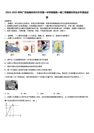 2024-2025学年广东省梅州市兴宁市第一中学物理高一第二学期期末学业水平测试试题含解析