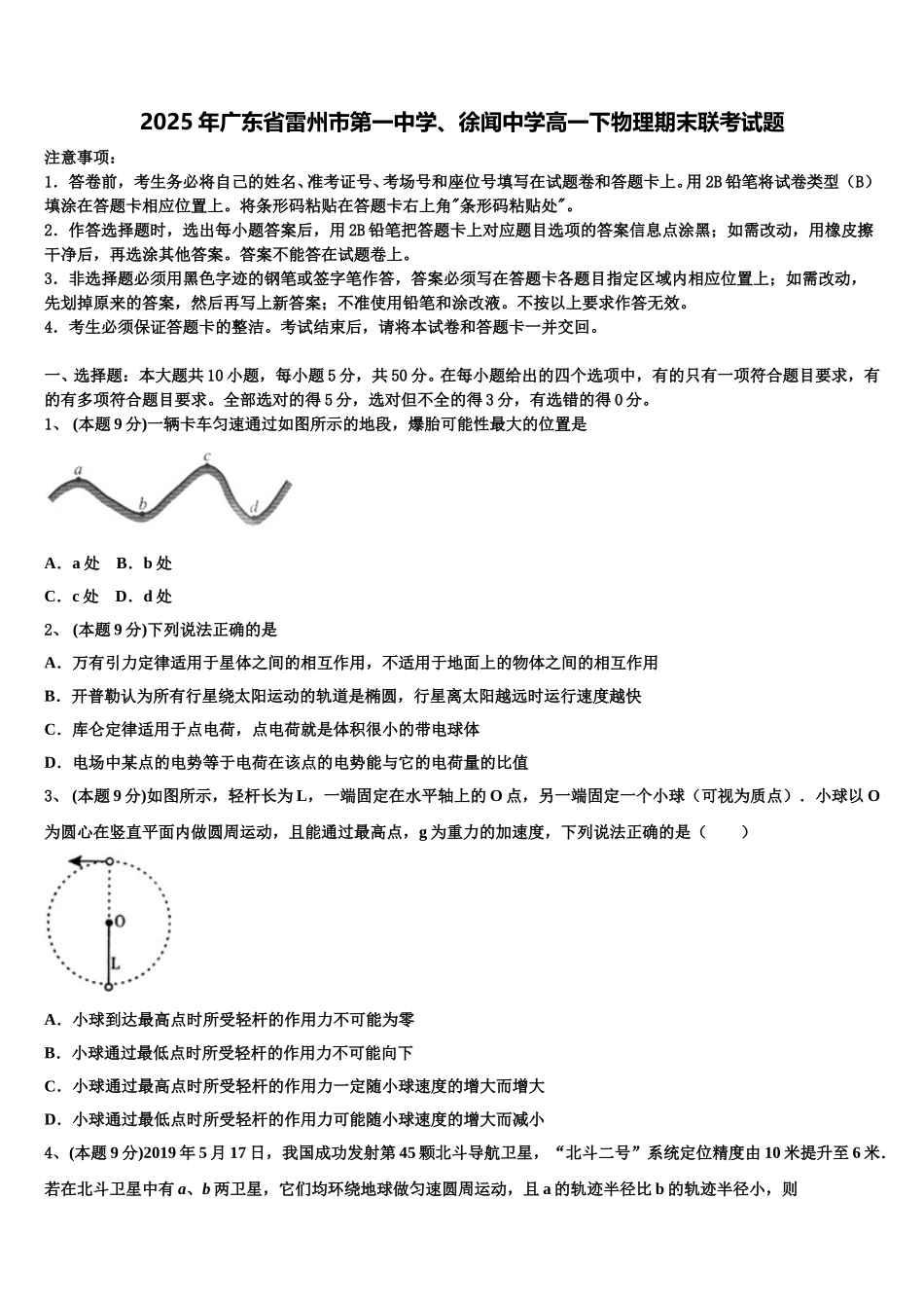 2025年广东省雷州市第一中学、徐闻中学高一下物理期末联考试题含解析_第1页