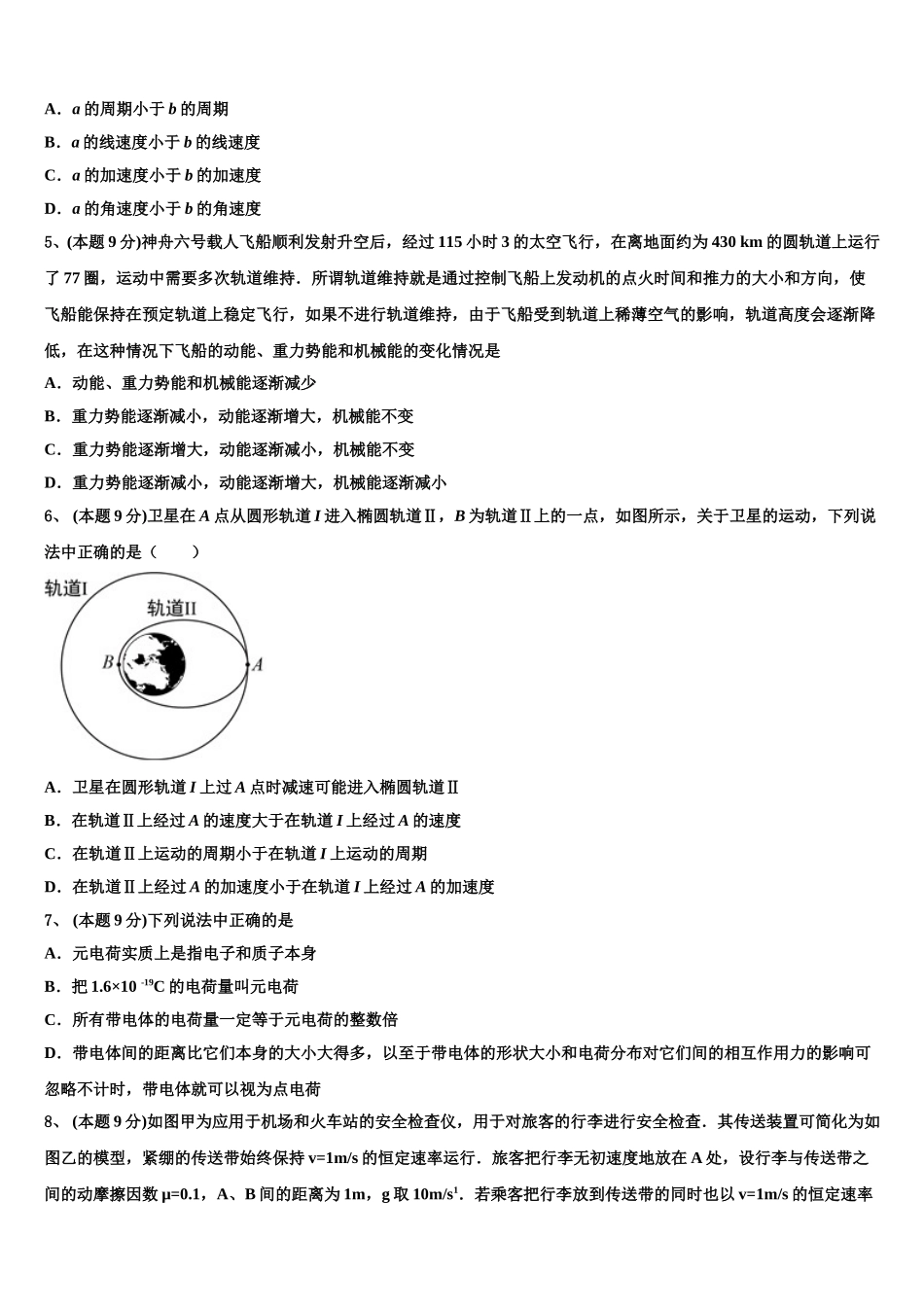 2025年广东省雷州市第一中学、徐闻中学高一下物理期末联考试题含解析_第2页