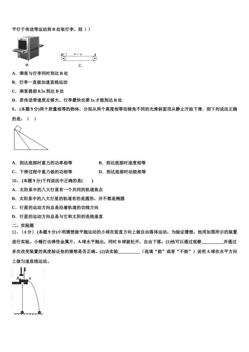 2025年广东省雷州市第一中学、徐闻中学高一下物理期末联考试题含解析_第3页