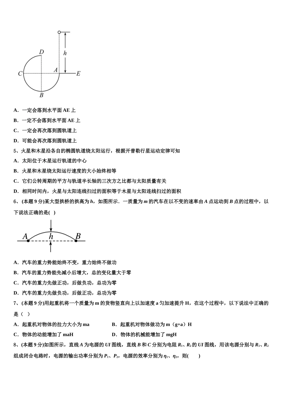 广东省揭阳市揭东区2024-2025学年物理高一第二学期期末综合测试试题含解析_第2页