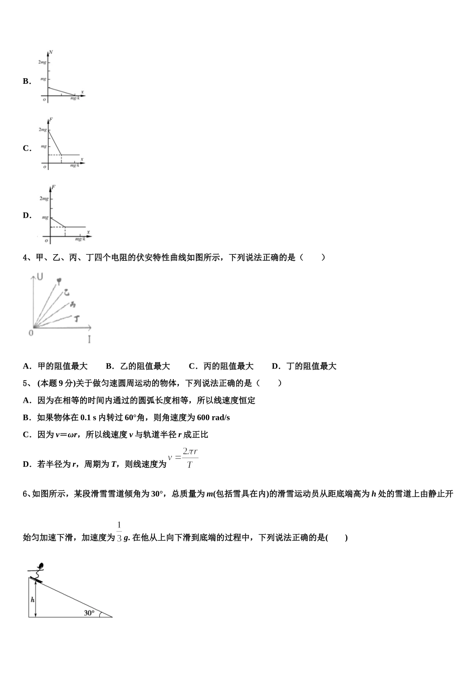 广东省汕头市贵屿中学2025年物理高一下期末检测模拟试题含解析_第2页