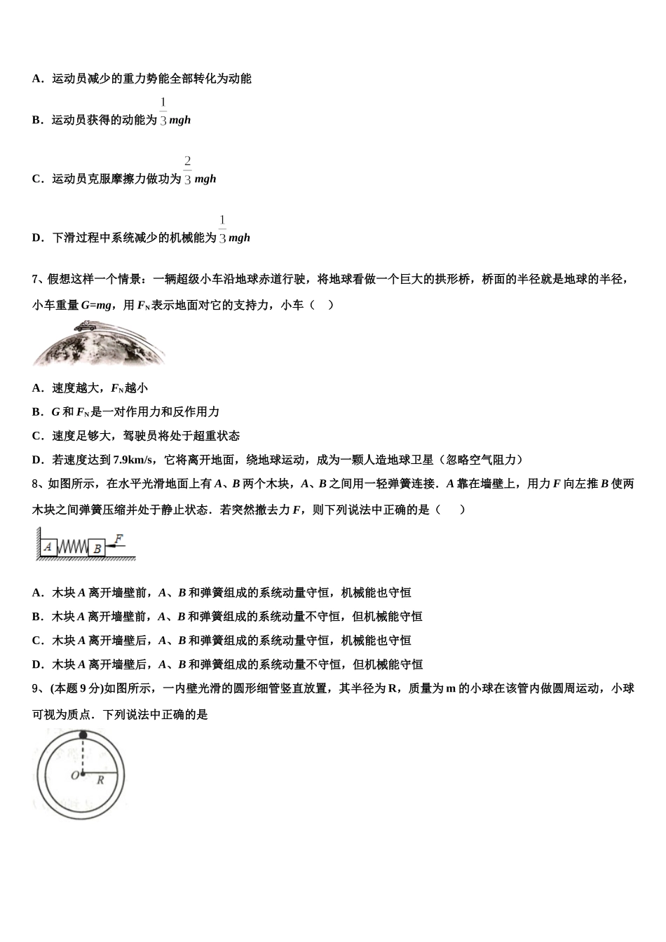 广东省汕头市贵屿中学2025年物理高一下期末检测模拟试题含解析_第3页