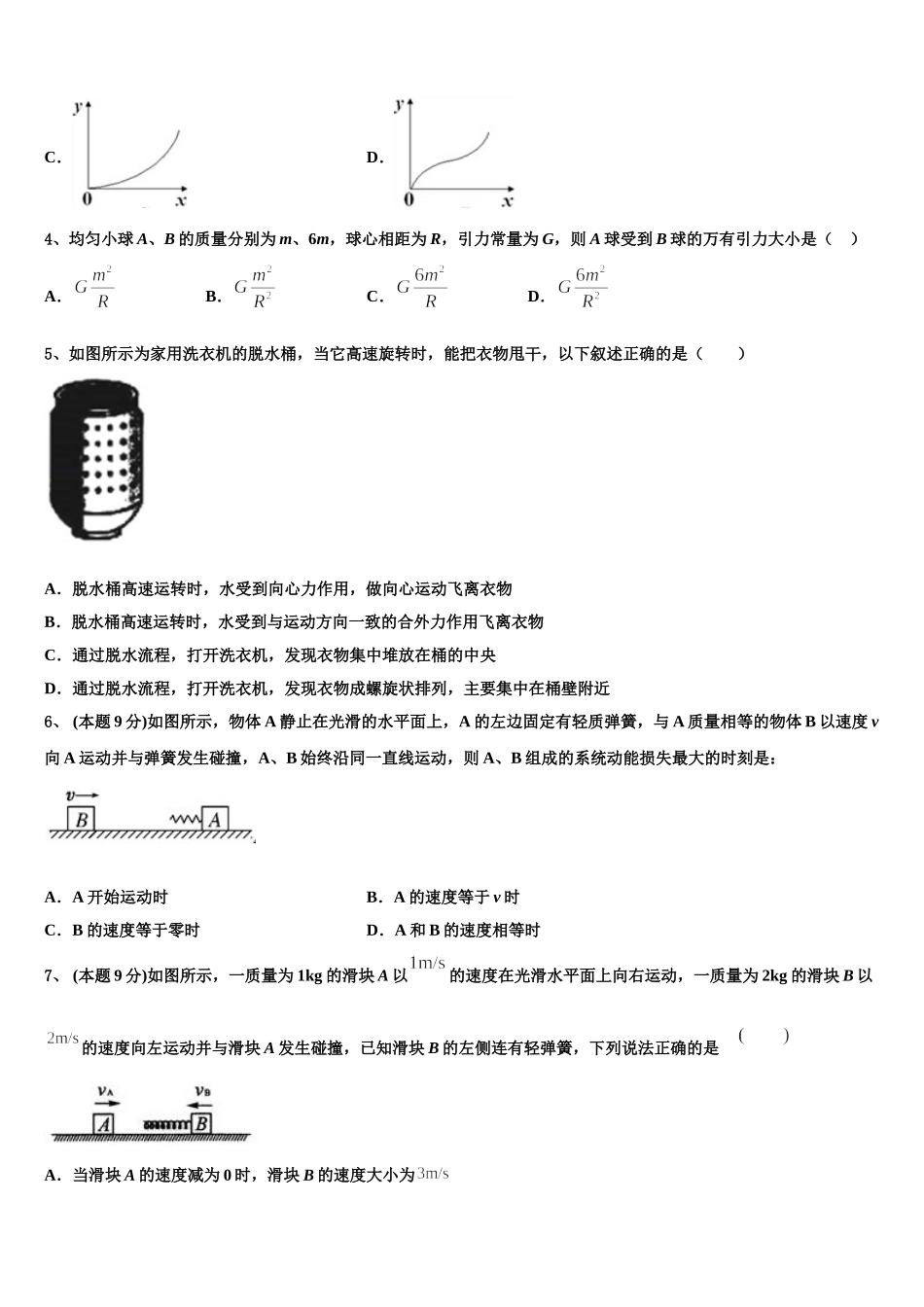 广东省东莞市东莞中学松山湖学校2025年物理高一第二学期期末综合测试模拟试题含解析_第2页