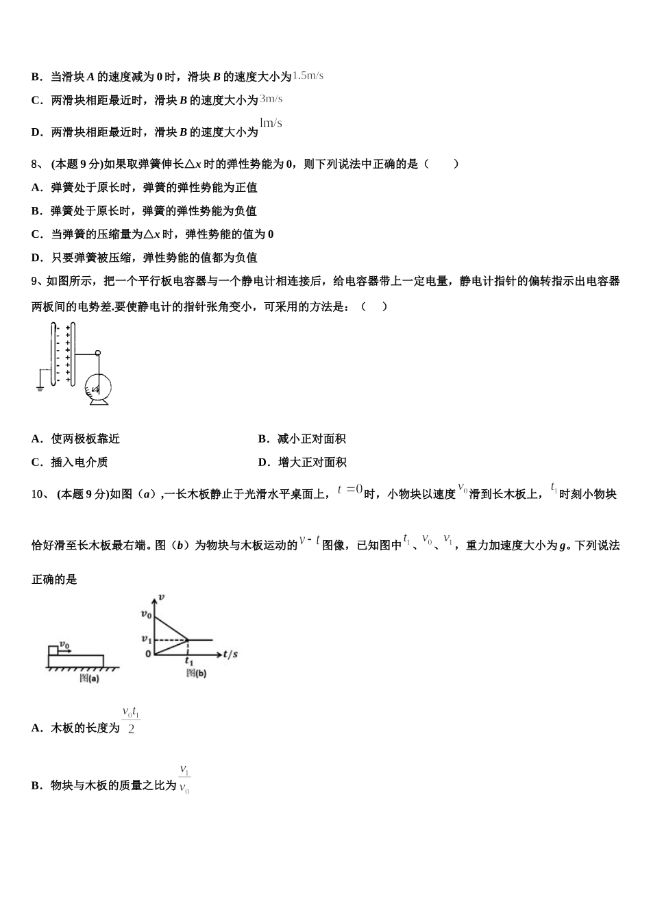广东省东莞市东莞中学松山湖学校2025年物理高一第二学期期末综合测试模拟试题含解析_第3页