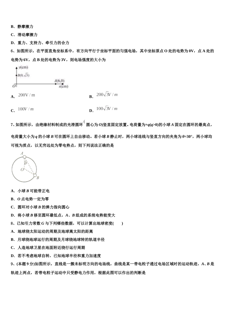 2025年广东省蕉岭县蕉岭中学物理高一第二学期期末考试试题含解析_第2页